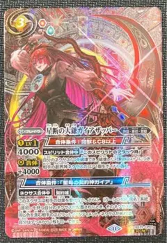 バトルスピリッツ BS71-CP01S 星断の大鎌ガイアザッパー シークレット バトルスピリッツ BS71-CP01S 星断の大鎌ガイアザッパー