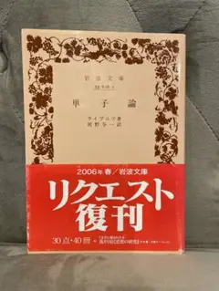 単子論 ライプニッツ著 河野俊二訳 2006年
