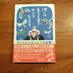 僕には鳥の言葉がわかる