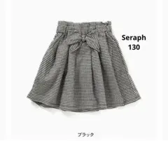 セラフ Seraph リボン付きスカート　ギンガムチェック　130
