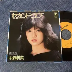 ☆EPレコード/中森明菜/セカンド・ラブ/鏡の中のJ/EX☆