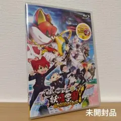 映画 妖怪学園Y 猫はHEROになれるか 初回版 Blu-ray