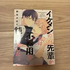 イケメンの先輩が実は不器用で鈍感でした