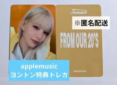 fromis_9 From Our 20's applemusic チェョン