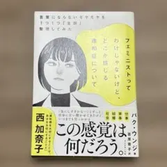 フェミニストってわけじゃないけど、どこか感じる違和感について