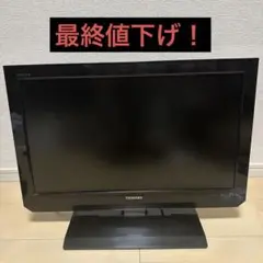 TOSHIBA LED REGZA 22A2 22インチ