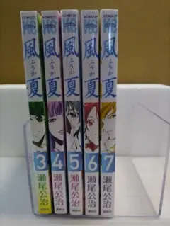 風夏　初版シュリンク未開封