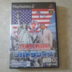 アメリカ横断ウルトラクイズ