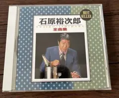 石原裕次郎 全曲集 CD