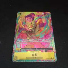 お玉　R パラレル PRB02-016 ワンピースカードザベスト2
