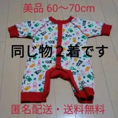 ●みえこ様専用●美品【匿名配送 送料無料】2着 ロンパース 60〜70cm