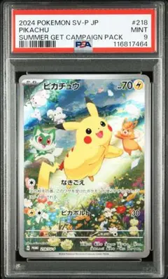 【PSA9】 ピカチュウ ポケカの夏がキタ!プロモカードGetキャンペーン!