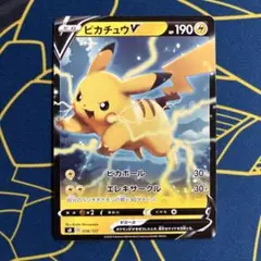 ポケモンカード　ピカチュウV