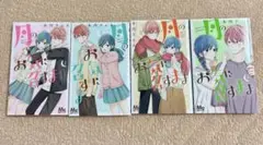月のお気に召すまま1巻〜4巻