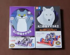2025年最新】ミニ四駆 オオカミ狼の人気アイテム - メルカリ