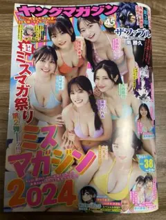 ヤングマガジン38号