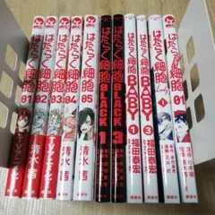 はたらく細胞 1~5 はたらく細胞BLACK 1 3 ~ 計11冊セット