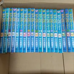 ギャルボーイ 1～19巻
