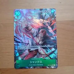 ワンピースカード　シャンクスSR パラレル