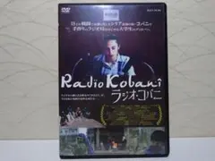 ラジオ・コバニ [DVD]