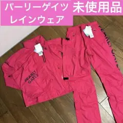 未使用品　パーリーゲイツ レインウェア レディース　0
