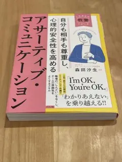 自分も相手も尊重し、心理的安全性を高める アサーティブ・コミュニケーション
