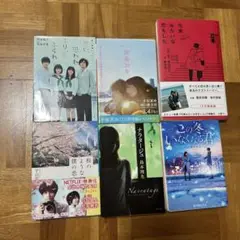 【匿名配送】恋愛小説・ノベライズ本 6冊セット まとめ売り