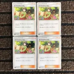 ポケモンカードゲーム エリカのおもてなし 4枚
