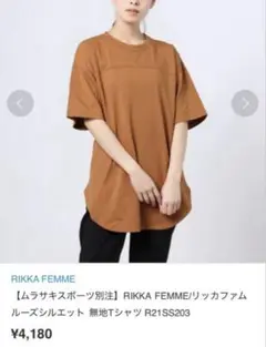 RIKKA FEMME/リッカファム　ルーズシルエット 無地Tシャツ