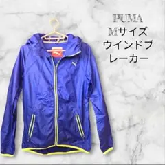 PUMA Mサイズ ウィンドブレーカー