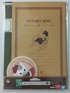 夏目友人帳　一番くじ　ステーショナリーコレクション①