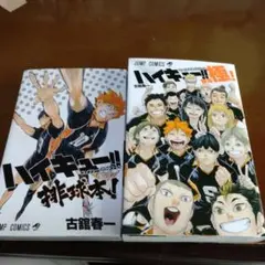 ハイキュー!! ファイナルガイド＆コンプリートガイド 古舘春一集。