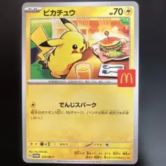 ピカチュウ マクドナルドハッピーセット限定プロモカード