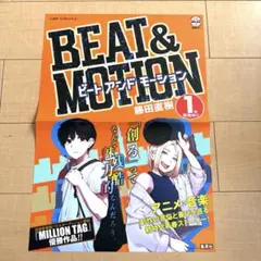 【非売品】ビートアンドモーション販促ポスター
