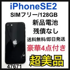 S iPhone SE 第2世代 (SE2) ブラック 128GB SIMフリー