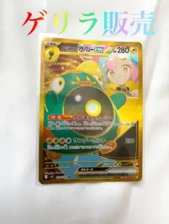 【ゲリラ販売】　ポケカ　ナンジャモのハラバリーex UR