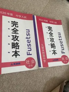 英進館　ラ•サール攻略本　算数　2024年受験　中古 英進館 ラ•サール攻略本 算数 2024年受験 中古