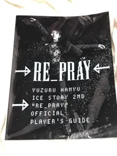 羽生結弦 RE_PRAY リプレイ プレイヤーズガイド 攻略本 ステッカー付 羽生結弦 RE_PRAY リプレイ プレイヤーズガイド 攻略本 ステッカー付