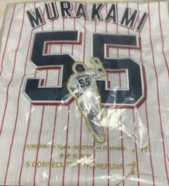 村上宗隆 5打席連続ホームラン記念ユニフォーム