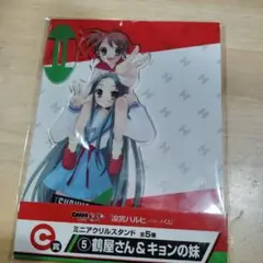涼宮ハルヒシリーズ ミニアクリルスタンド 鶴屋さん & キョンの妹