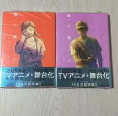 新品（シュリンク有）★光が死んだ夏　4巻　5巻★モクモク れん