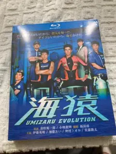 海猿 UMIZARU EVOLUTION TV+映画 Blu-ray