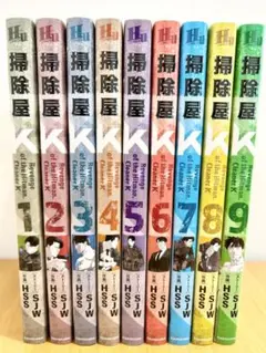 掃除屋K 全巻セット
