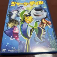 シャーク・テイル DVD