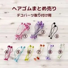 『カラフルヘアゴム31本セット』