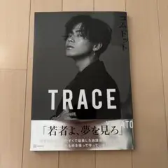 コムドットやまと　TRACE写真集