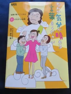 なんか気分が晴れる言葉をください-聖書が教えてくれる50の生きる知恵 塩谷 直也