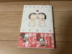 ぷりぷりふたごシスターズ 1