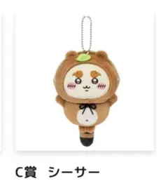 ちいかわ たぬきだもんくじ C賞 マスコット シーサー