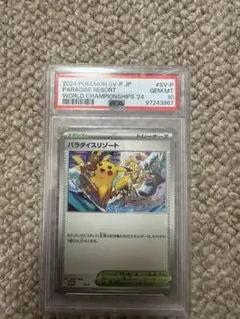 2025年最新】パラダイスリゾート psa10の人気アイテム - メルカリ